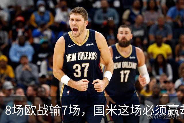 8场欧战输7场，国米这场必须赢却先折了劳塔罗
